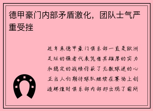 德甲豪门内部矛盾激化，团队士气严重受挫