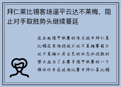 拜仁莱比锡客场逼平云达不莱梅，阻止对手取胜势头继续蔓延