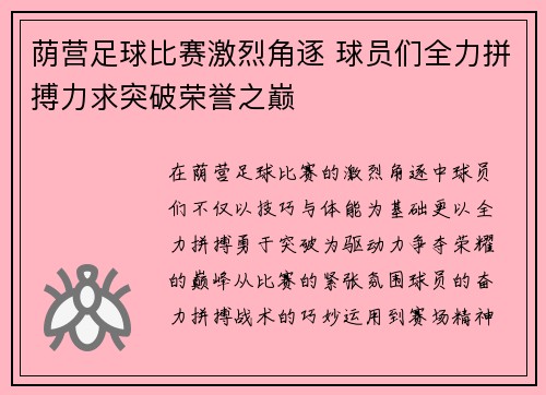 荫营足球比赛激烈角逐 球员们全力拼搏力求突破荣誉之巅