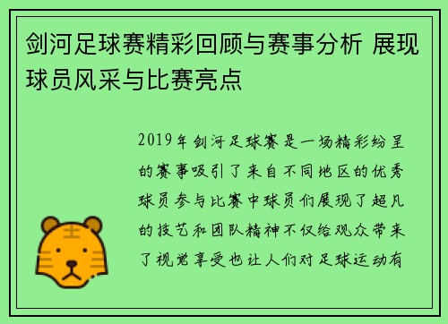 剑河足球赛精彩回顾与赛事分析 展现球员风采与比赛亮点