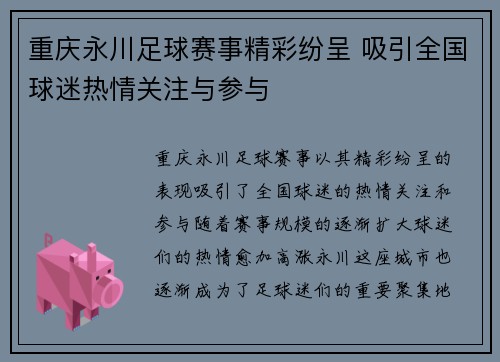 重庆永川足球赛事精彩纷呈 吸引全国球迷热情关注与参与