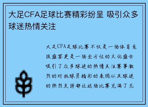 大足CFA足球比赛精彩纷呈 吸引众多球迷热情关注