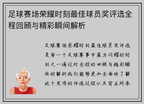 足球赛场荣耀时刻最佳球员奖评选全程回顾与精彩瞬间解析