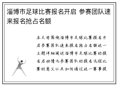 淄博市足球比赛报名开启 参赛团队速来报名抢占名额