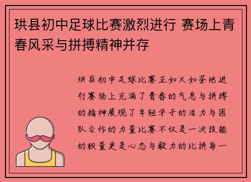 珙县初中足球比赛激烈进行 赛场上青春风采与拼搏精神并存