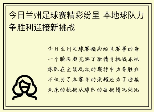 今日兰州足球赛精彩纷呈 本地球队力争胜利迎接新挑战