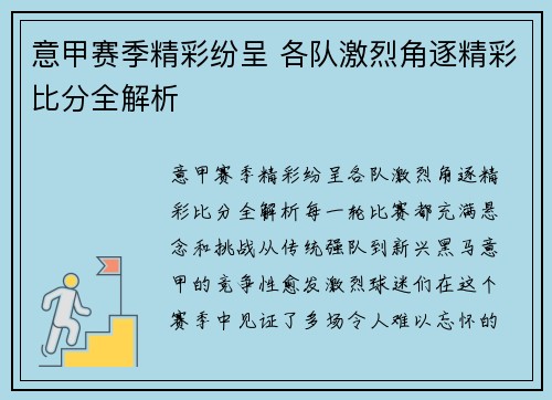 意甲赛季精彩纷呈 各队激烈角逐精彩比分全解析