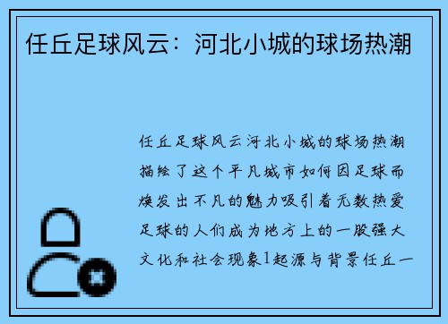 任丘足球风云：河北小城的球场热潮