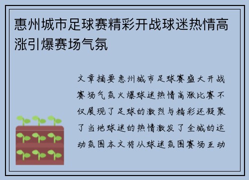 惠州城市足球赛精彩开战球迷热情高涨引爆赛场气氛