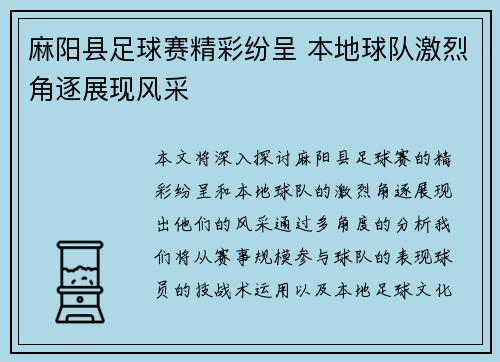 麻阳县足球赛精彩纷呈 本地球队激烈角逐展现风采