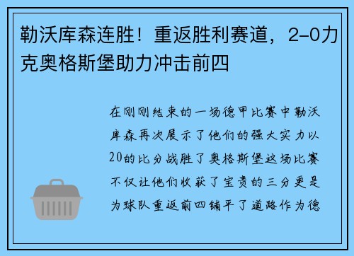 勒沃库森连胜！重返胜利赛道，2-0力克奥格斯堡助力冲击前四