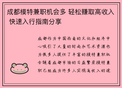 成都模特兼职机会多 轻松赚取高收入 快速入行指南分享
