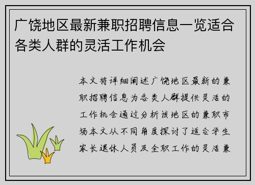 广饶地区最新兼职招聘信息一览适合各类人群的灵活工作机会