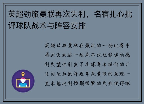 英超劲旅曼联再次失利，名宿扎心批评球队战术与阵容安排