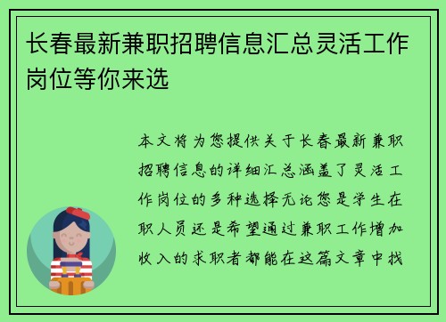 长春最新兼职招聘信息汇总灵活工作岗位等你来选