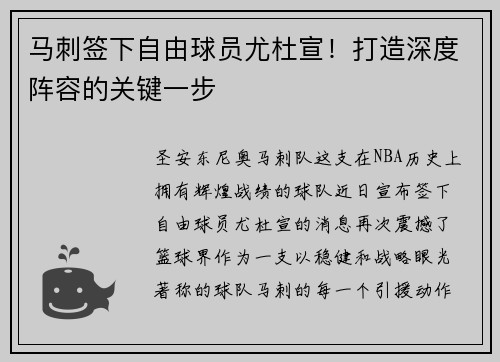 马刺签下自由球员尤杜宣！打造深度阵容的关键一步