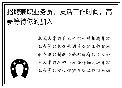 招聘兼职业务员，灵活工作时间，高薪等待你的加入