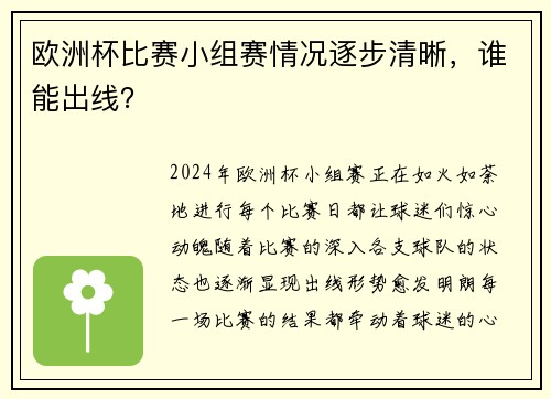 欧洲杯比赛小组赛情况逐步清晰，谁能出线？