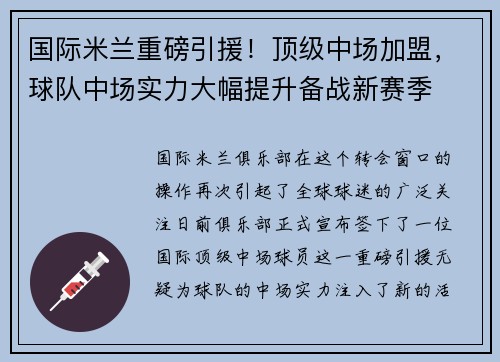 国际米兰重磅引援！顶级中场加盟，球队中场实力大幅提升备战新赛季