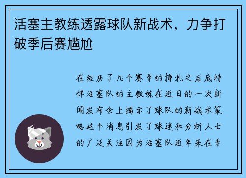 活塞主教练透露球队新战术，力争打破季后赛尴尬