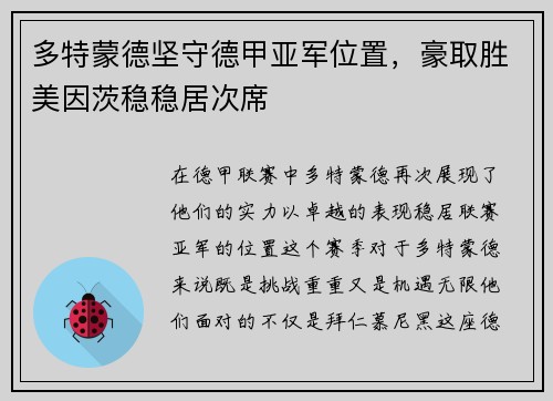 多特蒙德坚守德甲亚军位置，豪取胜美因茨稳稳居次席