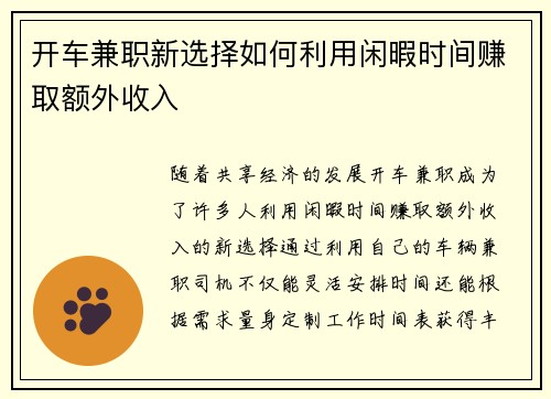 开车兼职新选择如何利用闲暇时间赚取额外收入
