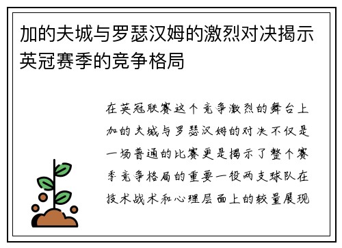 加的夫城与罗瑟汉姆的激烈对决揭示英冠赛季的竞争格局