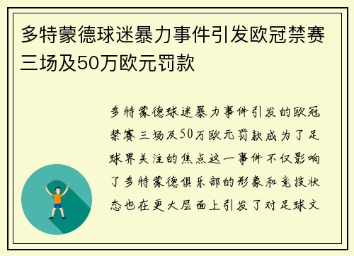 多特蒙德球迷暴力事件引发欧冠禁赛三场及50万欧元罚款