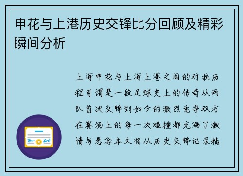 申花与上港历史交锋比分回顾及精彩瞬间分析