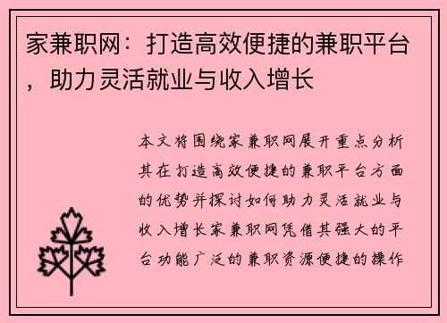 家兼职网：打造高效便捷的兼职平台，助力灵活就业与收入增长