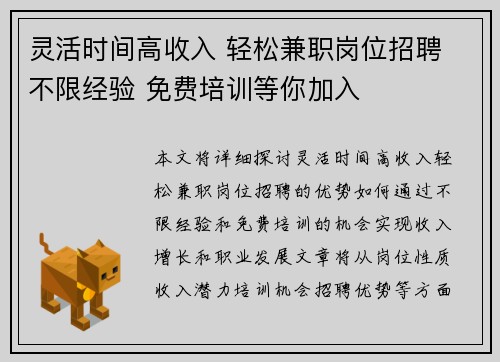 灵活时间高收入 轻松兼职岗位招聘 不限经验 免费培训等你加入