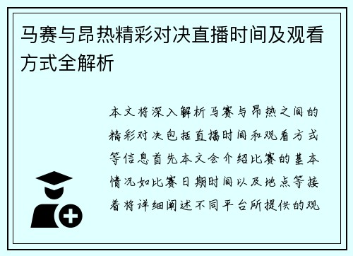 马赛与昂热精彩对决直播时间及观看方式全解析