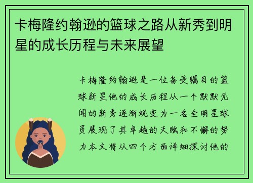卡梅隆约翰逊的篮球之路从新秀到明星的成长历程与未来展望