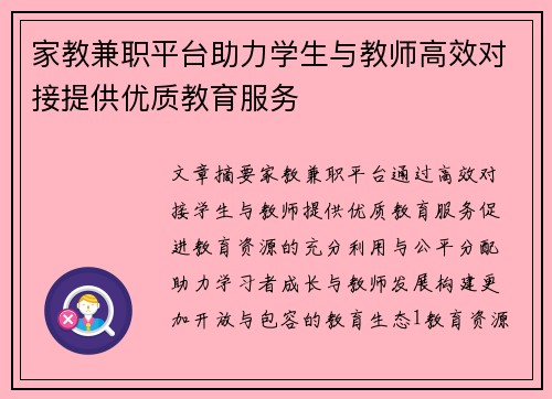 家教兼职平台助力学生与教师高效对接提供优质教育服务