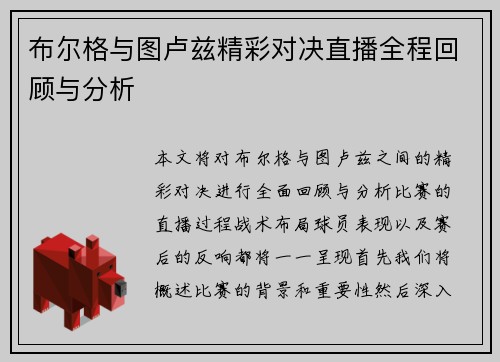 布尔格与图卢兹精彩对决直播全程回顾与分析