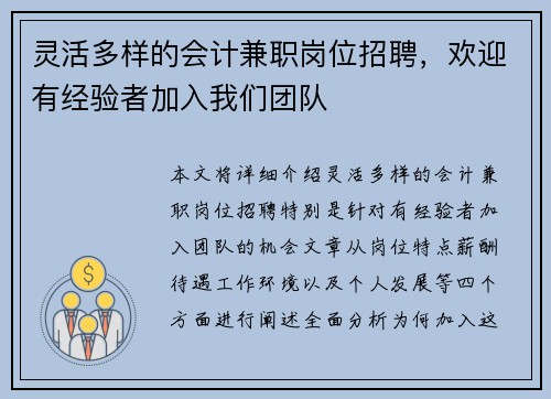 灵活多样的会计兼职岗位招聘，欢迎有经验者加入我们团队
