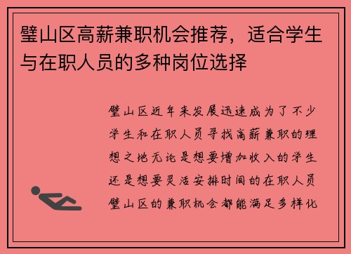 璧山区高薪兼职机会推荐，适合学生与在职人员的多种岗位选择