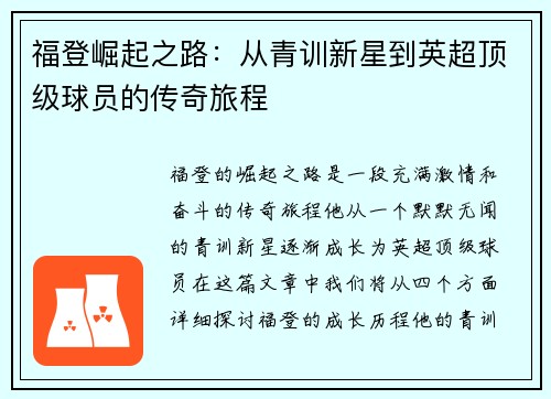 福登崛起之路：从青训新星到英超顶级球员的传奇旅程