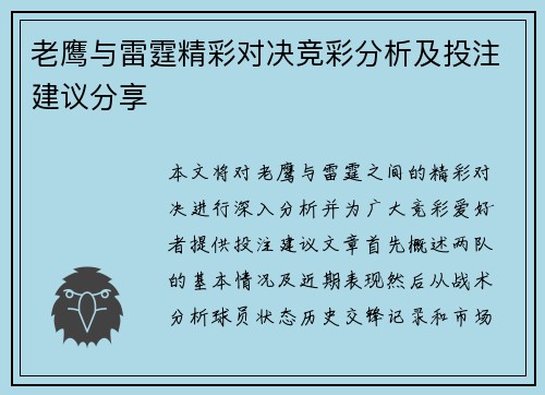 老鹰与雷霆精彩对决竞彩分析及投注建议分享