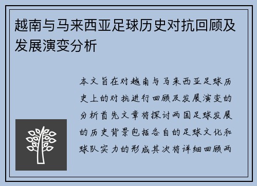 越南与马来西亚足球历史对抗回顾及发展演变分析