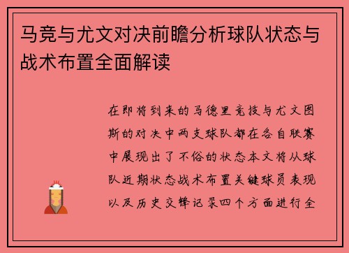 马竞与尤文对决前瞻分析球队状态与战术布置全面解读