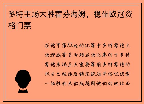 多特主场大胜霍芬海姆，稳坐欧冠资格门票