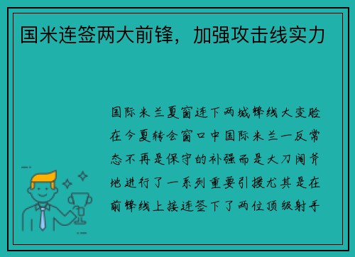 国米连签两大前锋，加强攻击线实力
