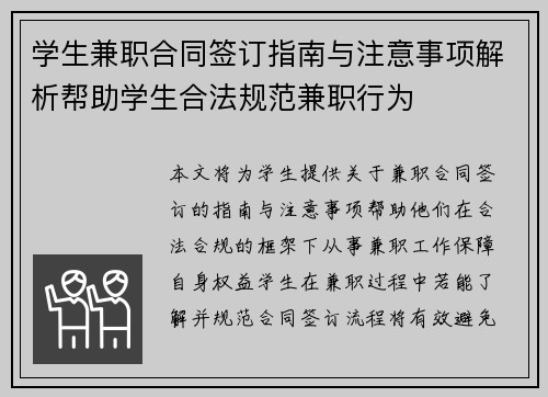 学生兼职合同签订指南与注意事项解析帮助学生合法规范兼职行为