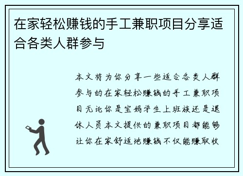 在家轻松赚钱的手工兼职项目分享适合各类人群参与