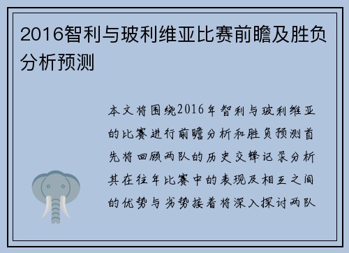 2016智利与玻利维亚比赛前瞻及胜负分析预测