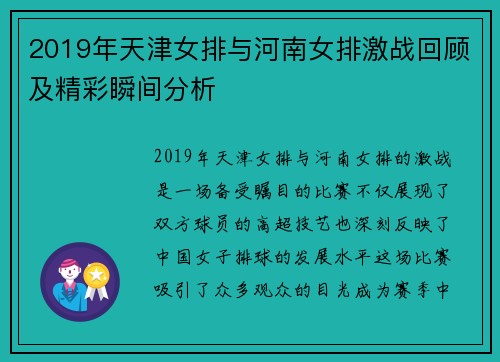 2019年天津女排与河南女排激战回顾及精彩瞬间分析