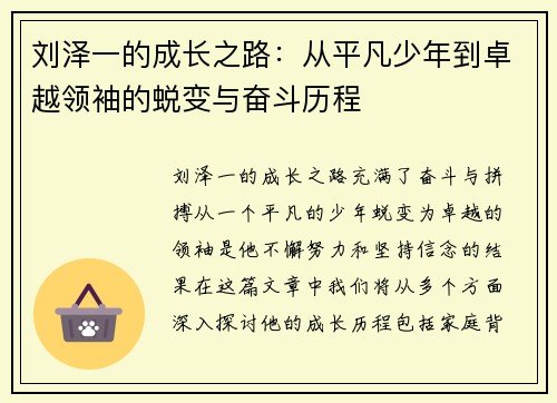 刘泽一的成长之路：从平凡少年到卓越领袖的蜕变与奋斗历程