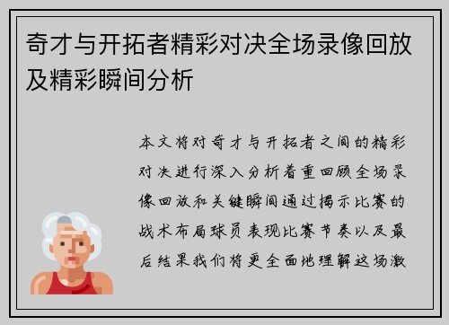 奇才与开拓者精彩对决全场录像回放及精彩瞬间分析