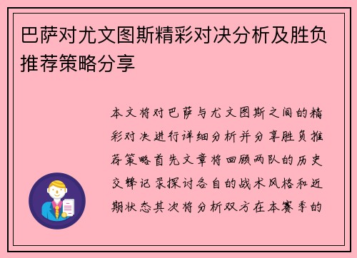 巴萨对尤文图斯精彩对决分析及胜负推荐策略分享
